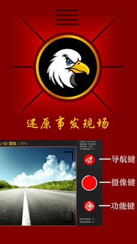 鹰眼行车记录仪app最新版