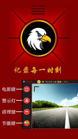 鹰眼行车记录仪app最新版