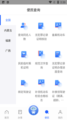 公安一网通办官方APP