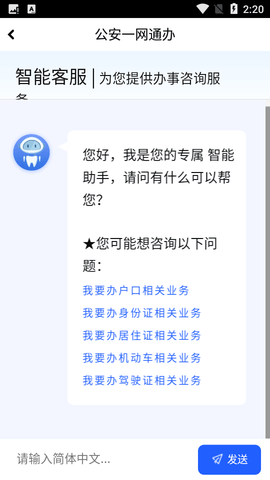 公安一网通办官方APP