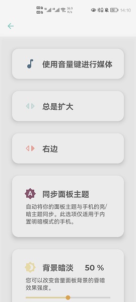 Custom Volume Panels音量控制APP