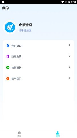 仓鼠手机清理软件免费版