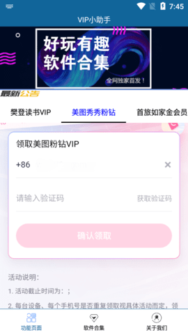 VIP小助手APP免费版
