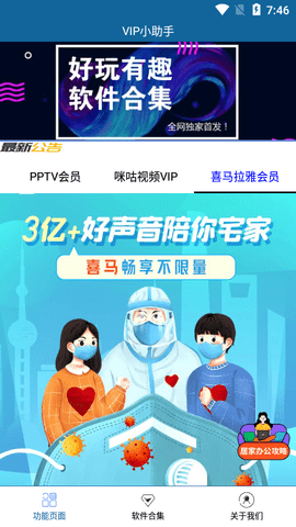 VIP小助手APP免费版