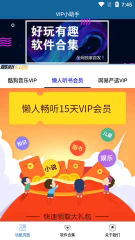 VIP小助手APP免费版