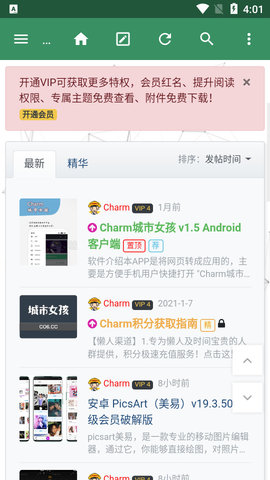 司机集中地3.0破解版