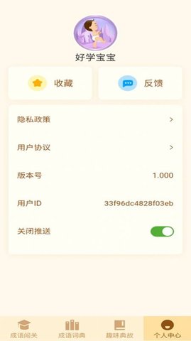 一点成语答题app红包版