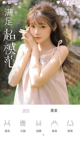 微信美颜大师破解版