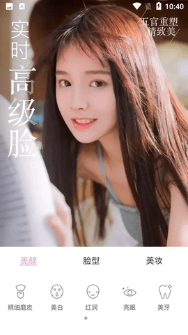 微信美颜大师破解版