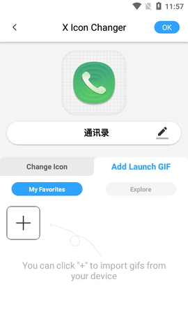 X Icon Changer图标转化器破解版