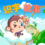 宝宝故事识字早教app免费版