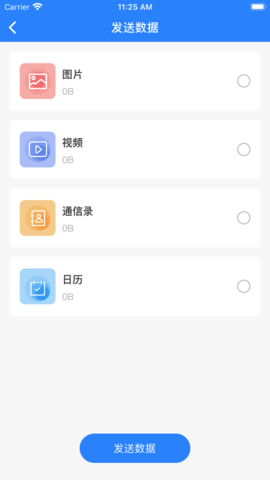 一键极速传输助手
