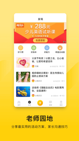 贝聊app老师版