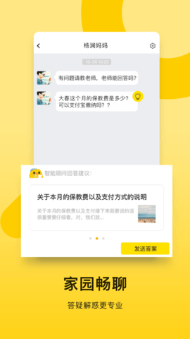 贝聊app老师版