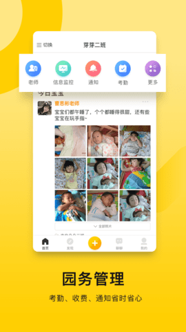 贝聊app老师版