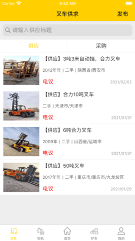 工程机械圈工程车交易平台APP