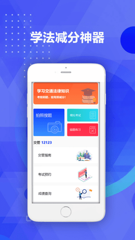 驾考学法减分