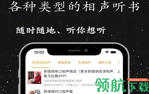 爱听评书APP免费会员版