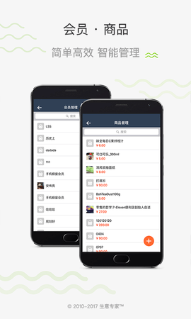 生意专家进销存app