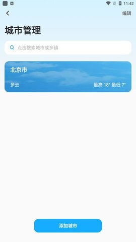 45日天气预报查询系统APP