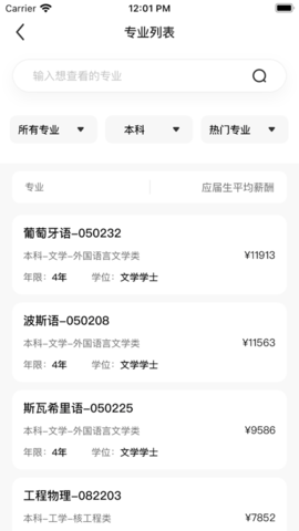 报准志愿APP免费版