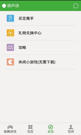 葫芦侠修改器破解版