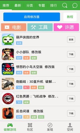 葫芦侠修改器破解版