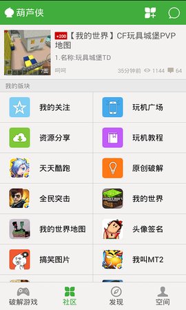 葫芦侠修改器破解版