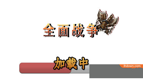 全面战争模拟器