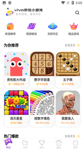 秒玩小游戏