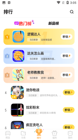 秒玩小游戏