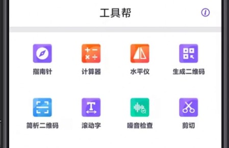 工具帮APP无广告版