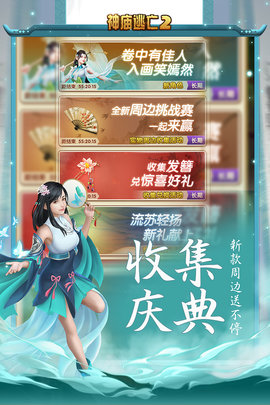  神庙逃亡2乘风踏青官方版