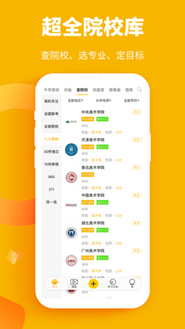 美院帮美术教育app