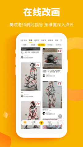 美院帮美术教育app
