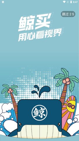 鲸买视界(短视频购物)APP