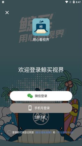 鲸买视界(短视频购物)APP
