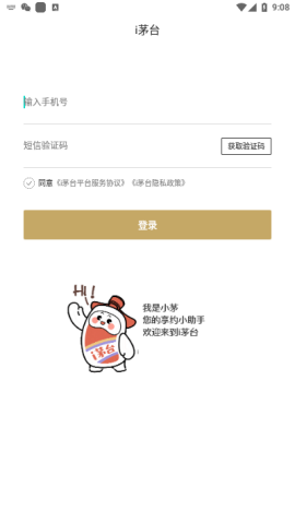 茅台官方抢酒软件i茅台