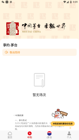茅台官方抢酒软件i茅台