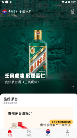 茅台官方抢酒软件i茅台