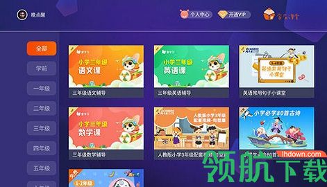 家有课堂手机破解版