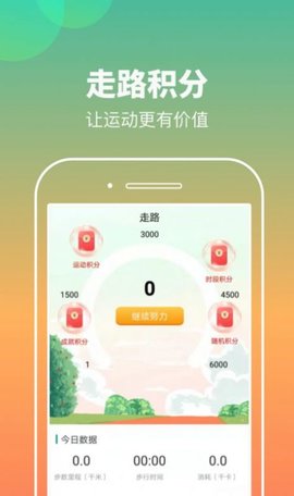 计步小伙计app赚钱版