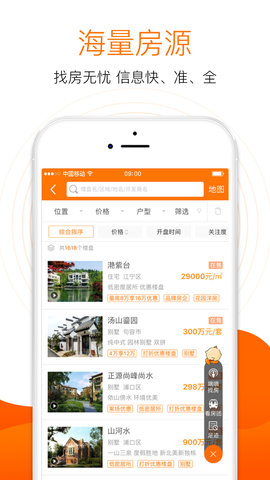 365淘房app最新版