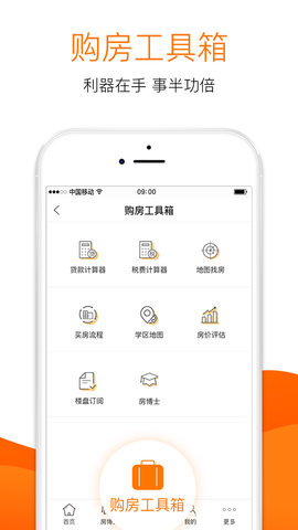 365淘房app最新版