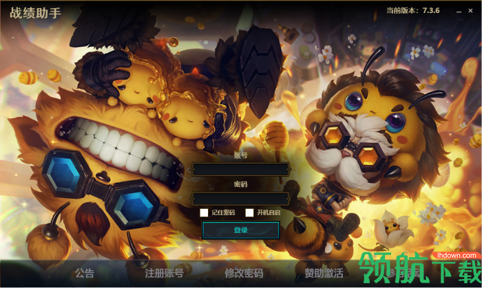 lol下等马插件