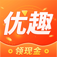 优趣短视频领现金红包版