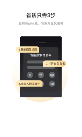 有鱼有省app手机版