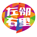 左邻右里app手机版