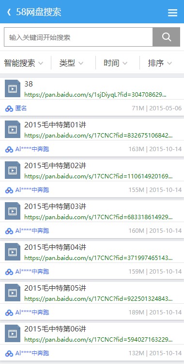 58网盘搜索引擎APP
