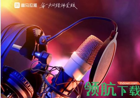 喜马拉雅主播版客户端最新版